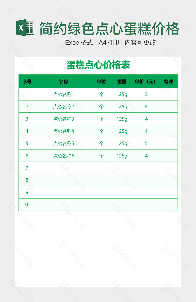 简约绿色点心蛋糕价格表