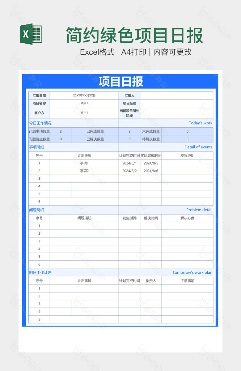 简约绿色项目日报