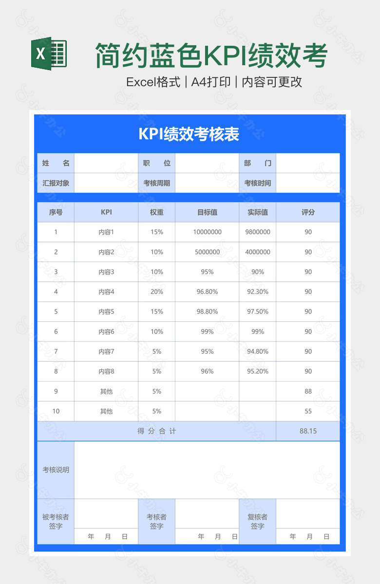 简约蓝色KPI绩效考核表