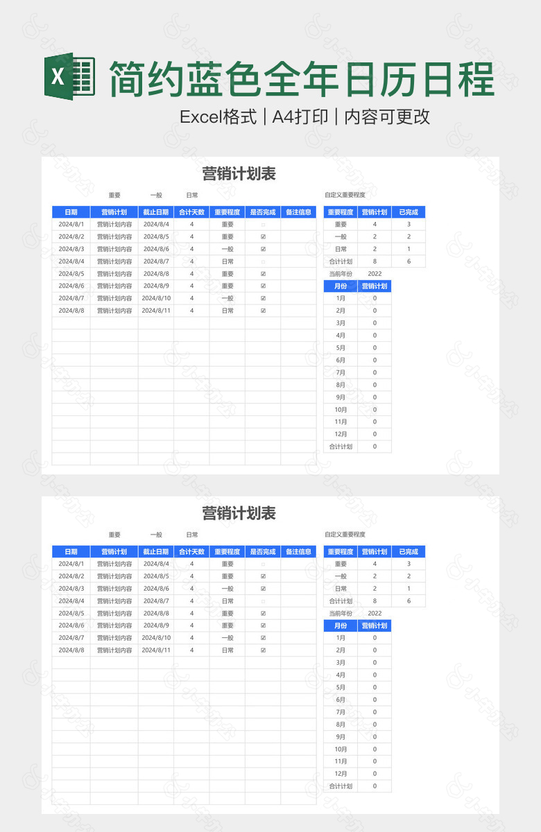 简约蓝色全年日历日程营销工作计划表