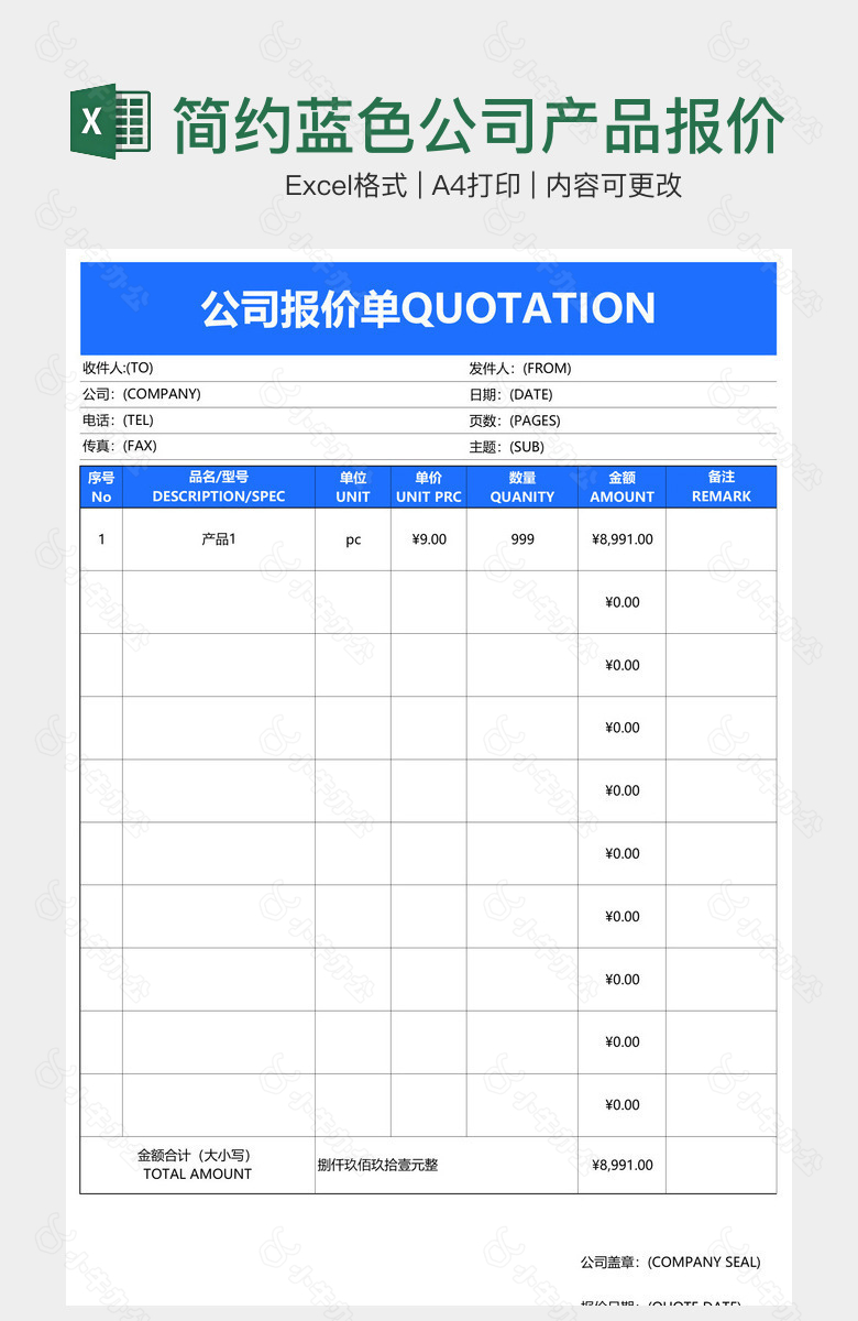 简约蓝色公司产品报价单