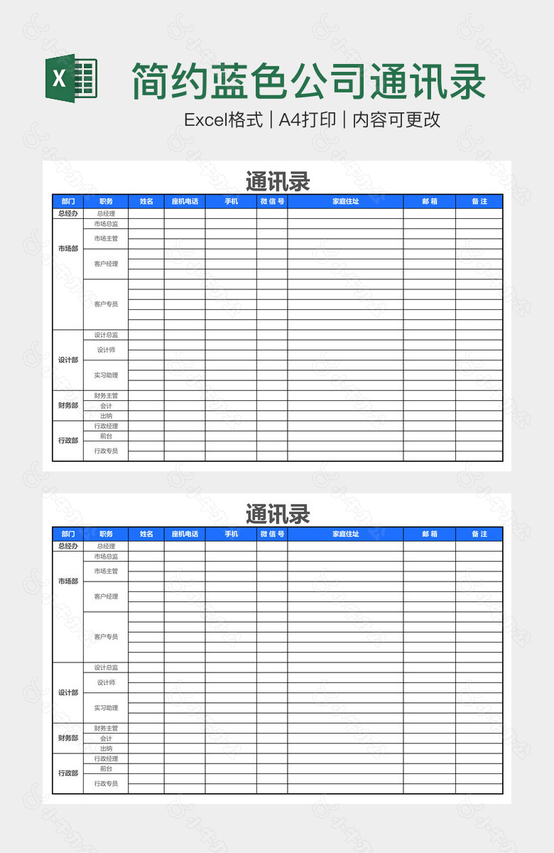 简约蓝色公司通讯录