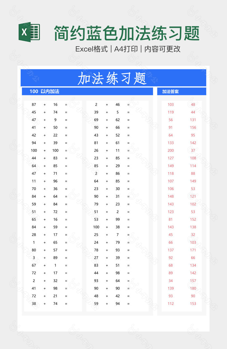 简约蓝色加法练习题