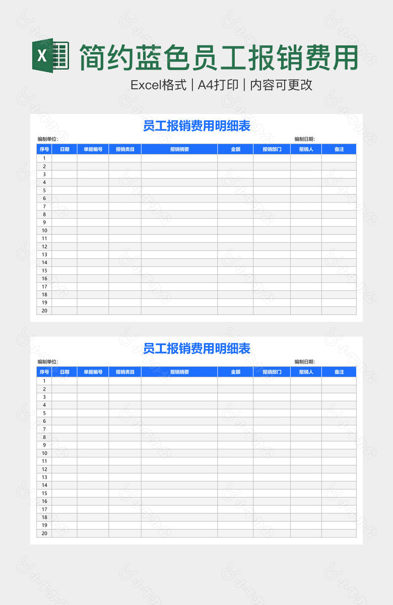 简约蓝色员工报销费用明细表