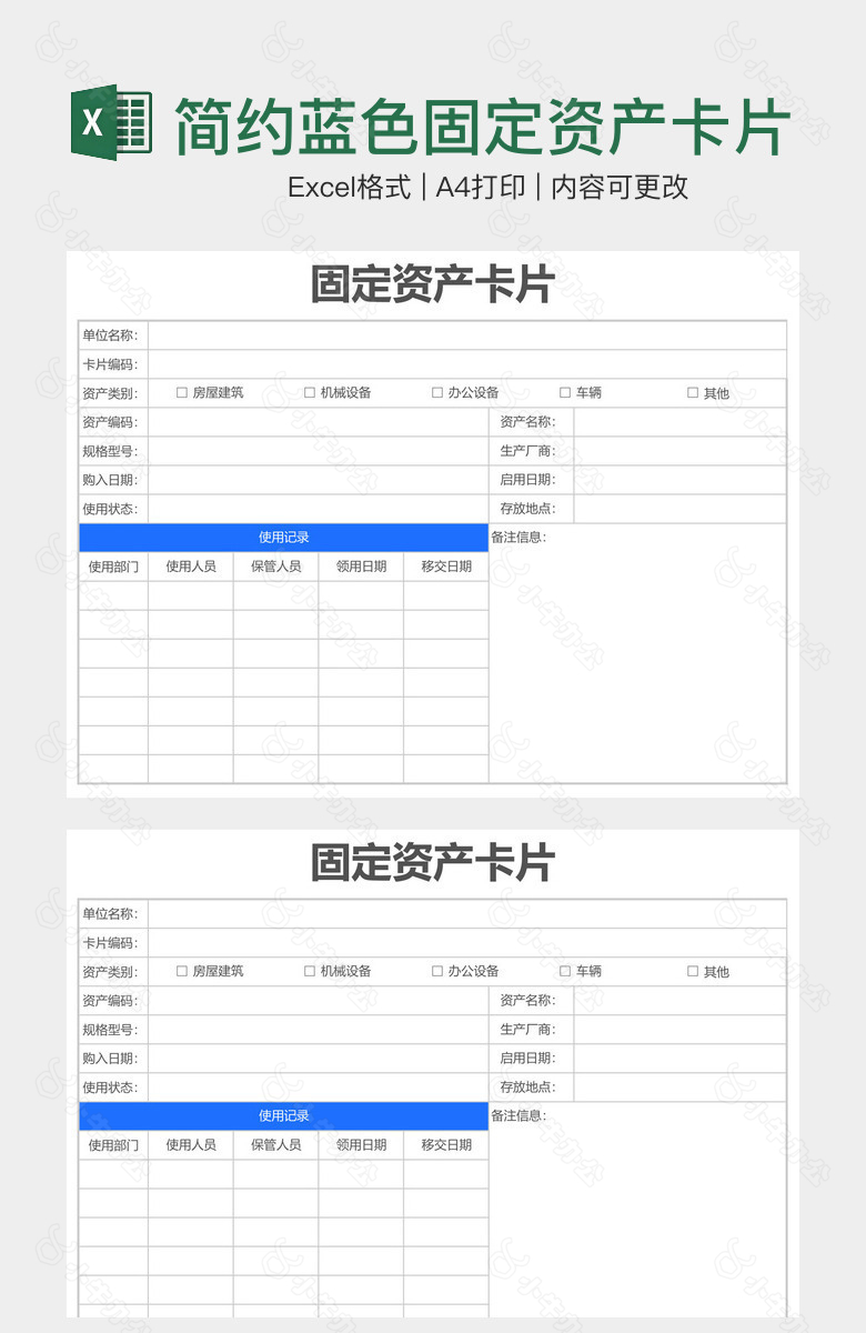 简约蓝色固定资产卡片