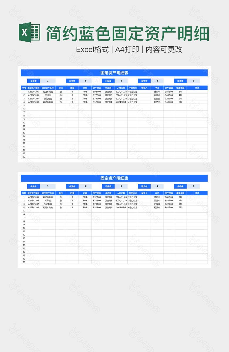 简约蓝色固定资产明细表