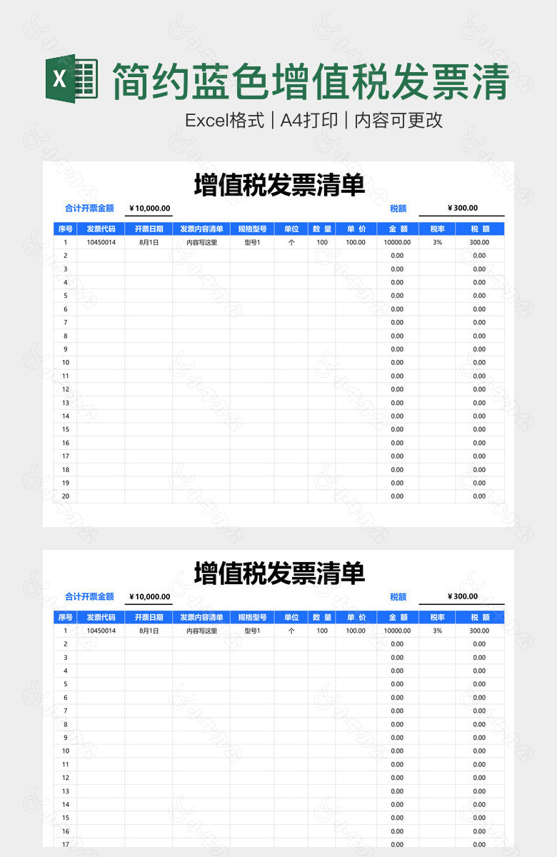 简约蓝色增值税发票清单