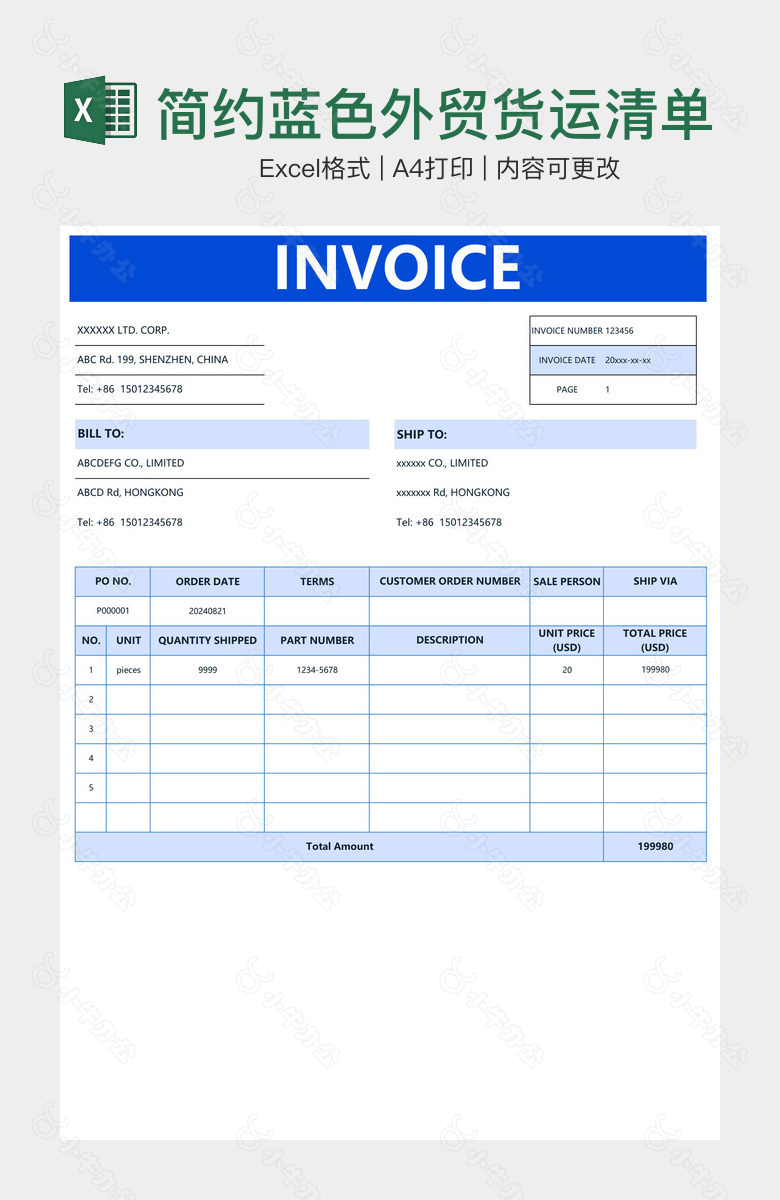 简约蓝色外贸货运清单