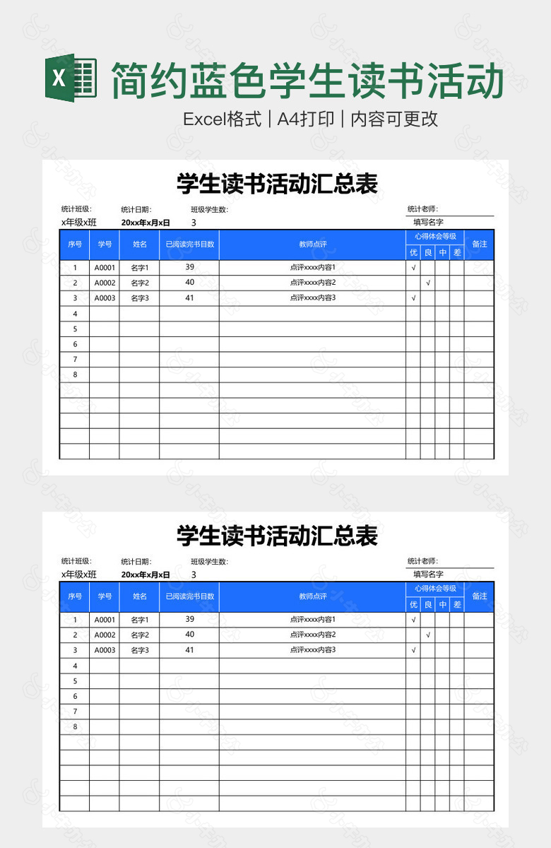 简约蓝色学生读书活动汇总表