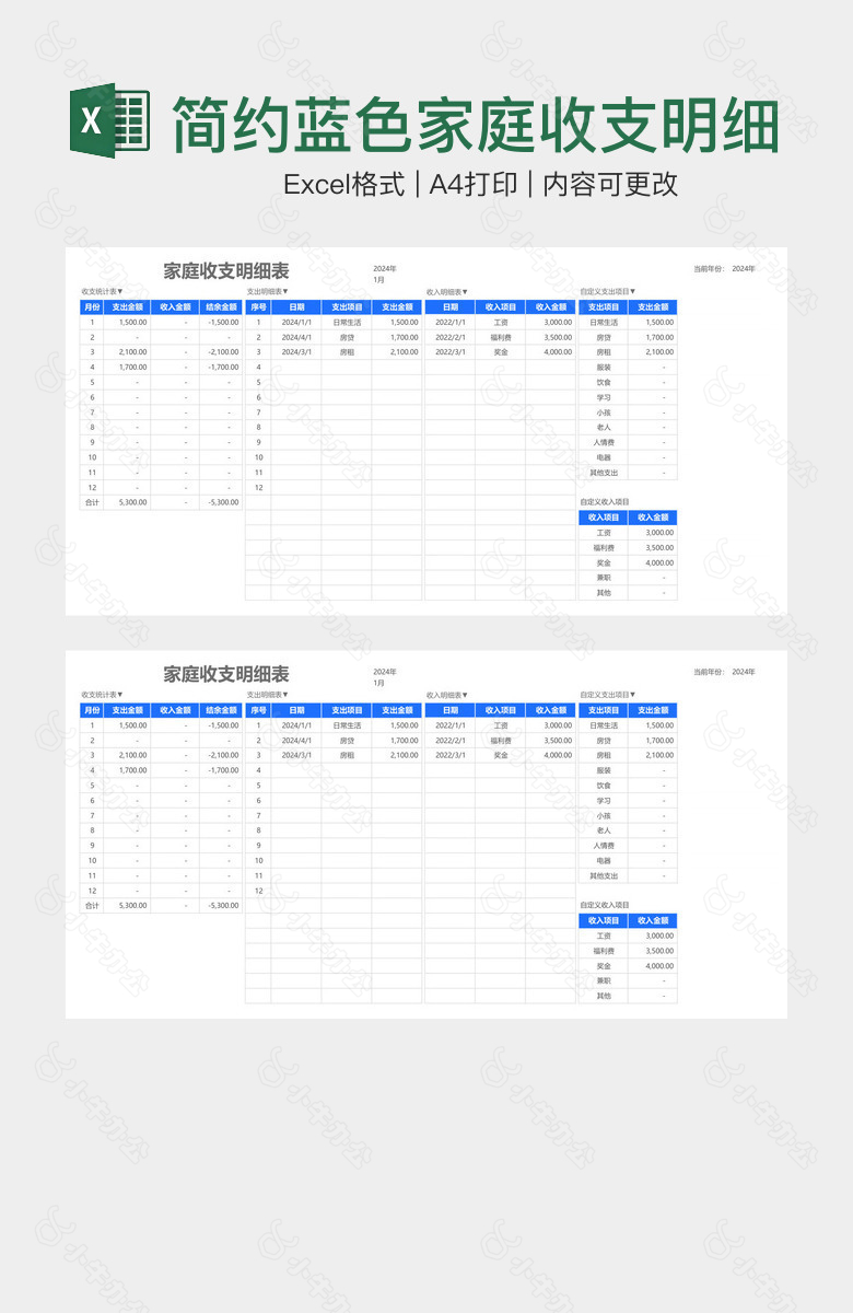 简约蓝色家庭收支明细表