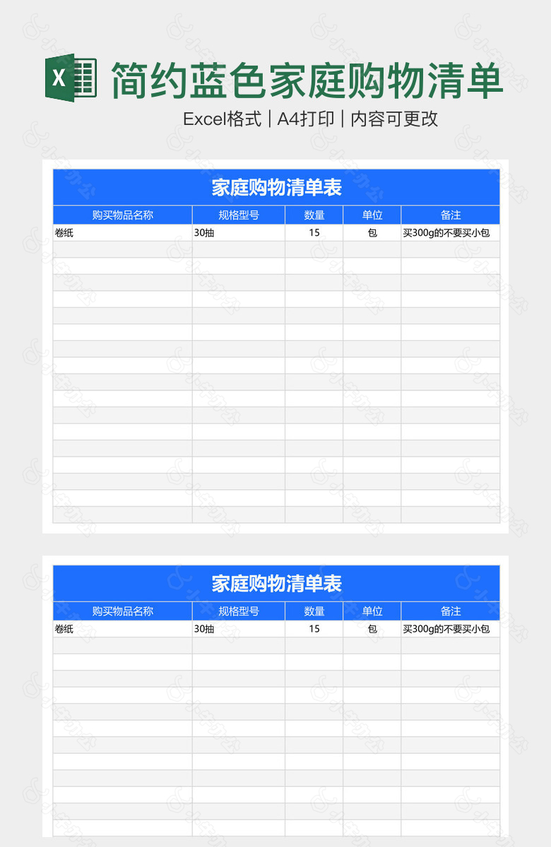 简约蓝色家庭购物清单表