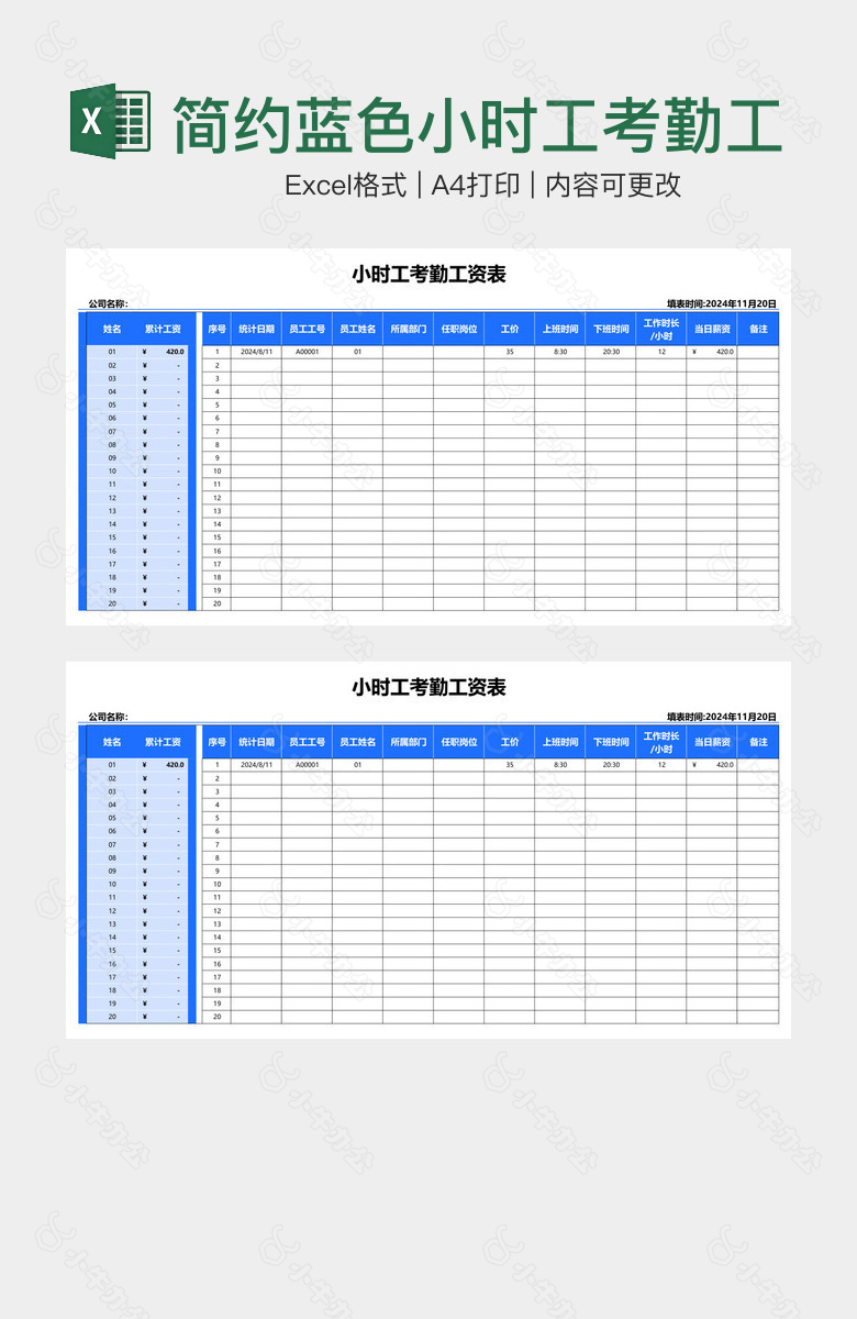 简约蓝色小时工考勤工资表