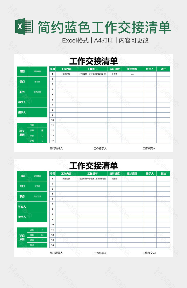 简约蓝色工作交接清单