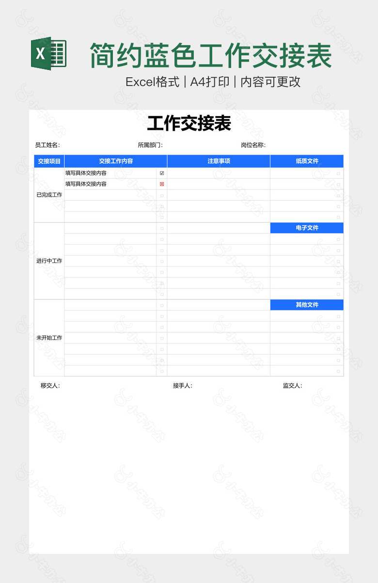 简约蓝色工作交接表