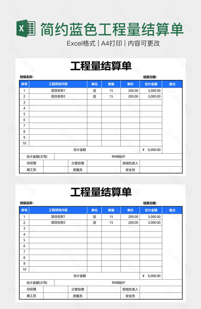 简约蓝色工程量结算单