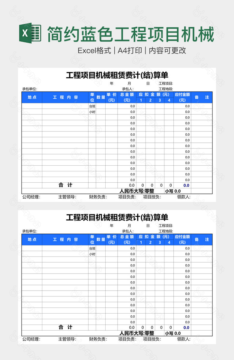 简约蓝色工程项目机械租赁费计结算单