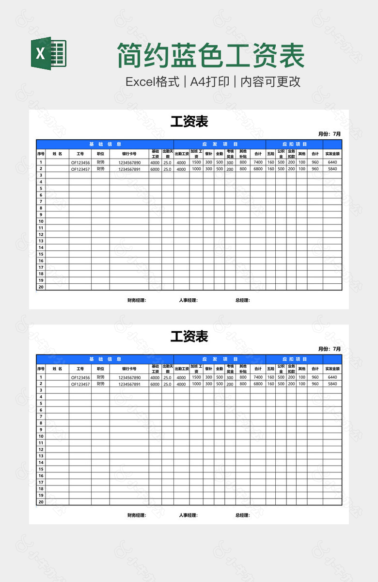 简约蓝色工资表