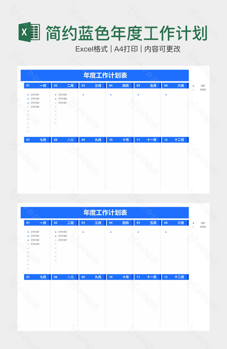 简约蓝色年度工作计划表