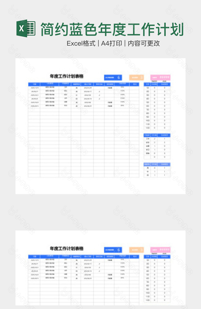 简约蓝色年度工作计划表工作进度表