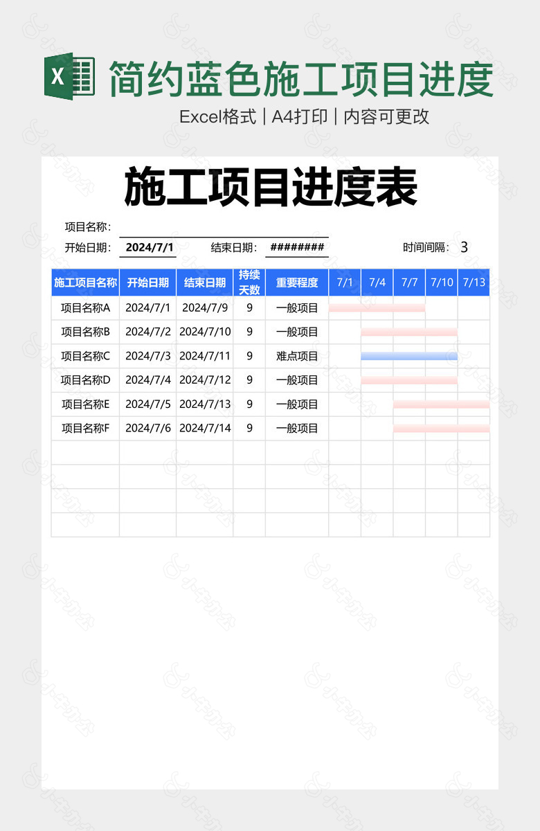 简约蓝色施工项目进度表横道图