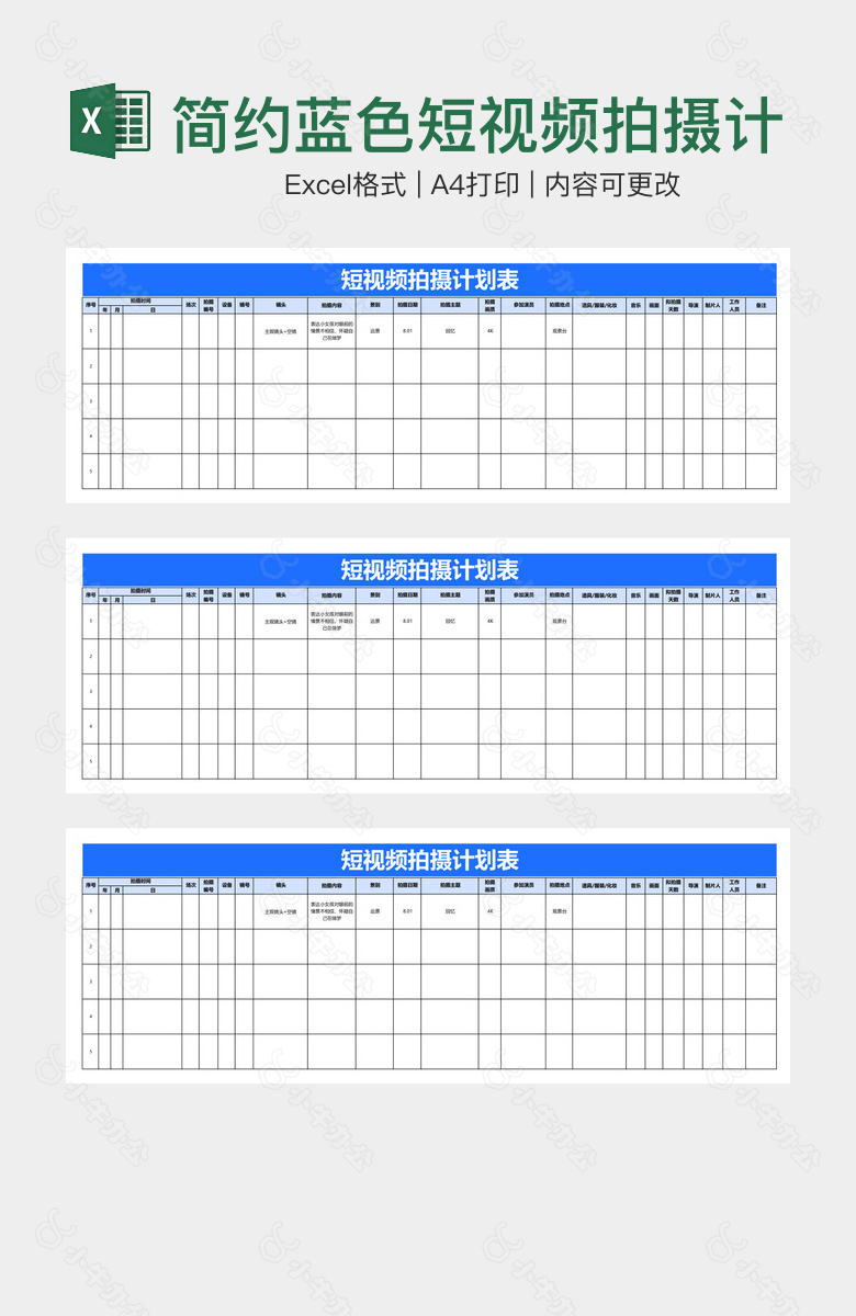 简约蓝色短视频拍摄计划表