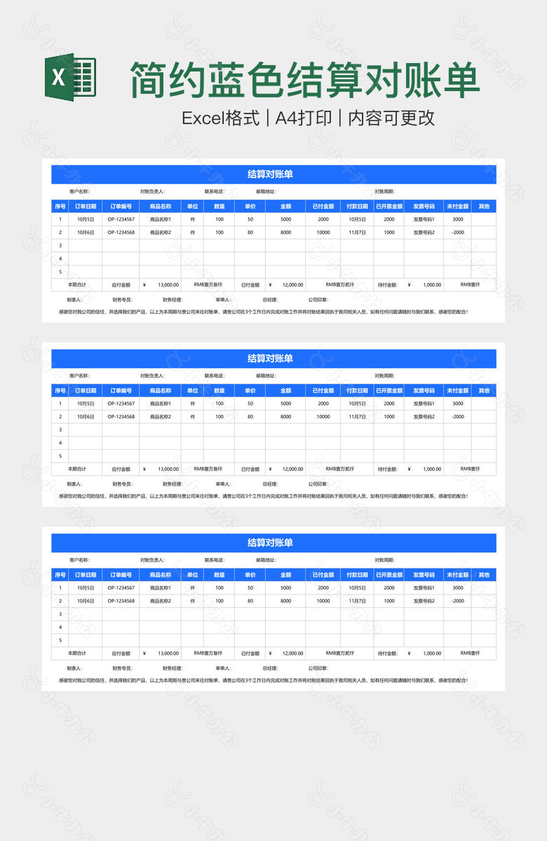 简约蓝色结算对账单