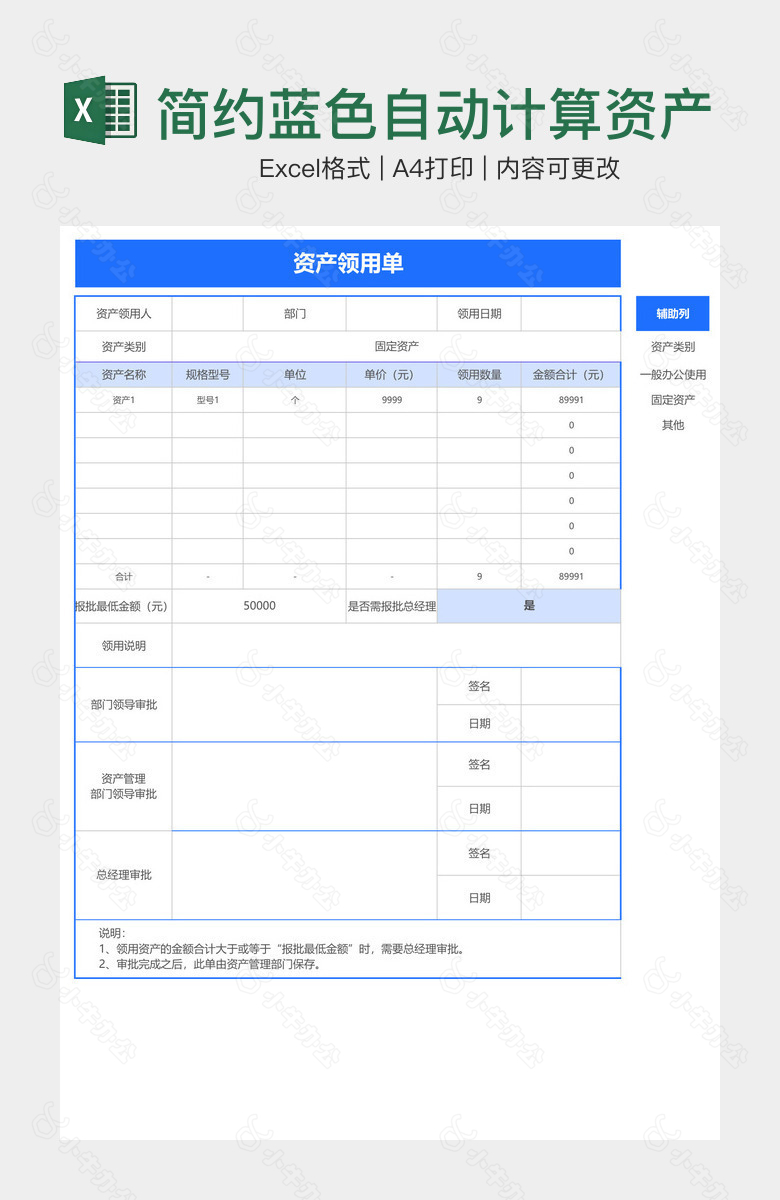 简约蓝色自动计算资产领用单