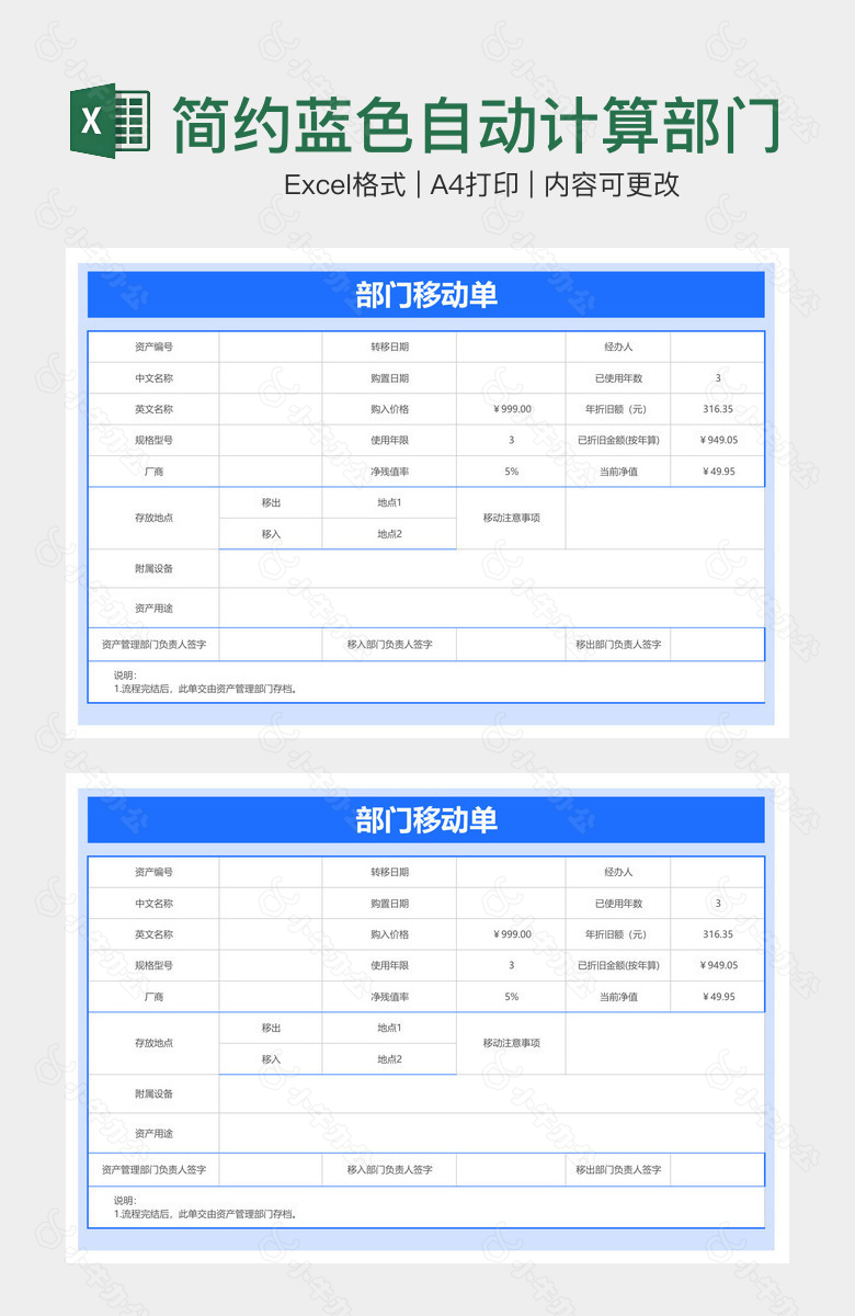 简约蓝色自动计算部门移动单