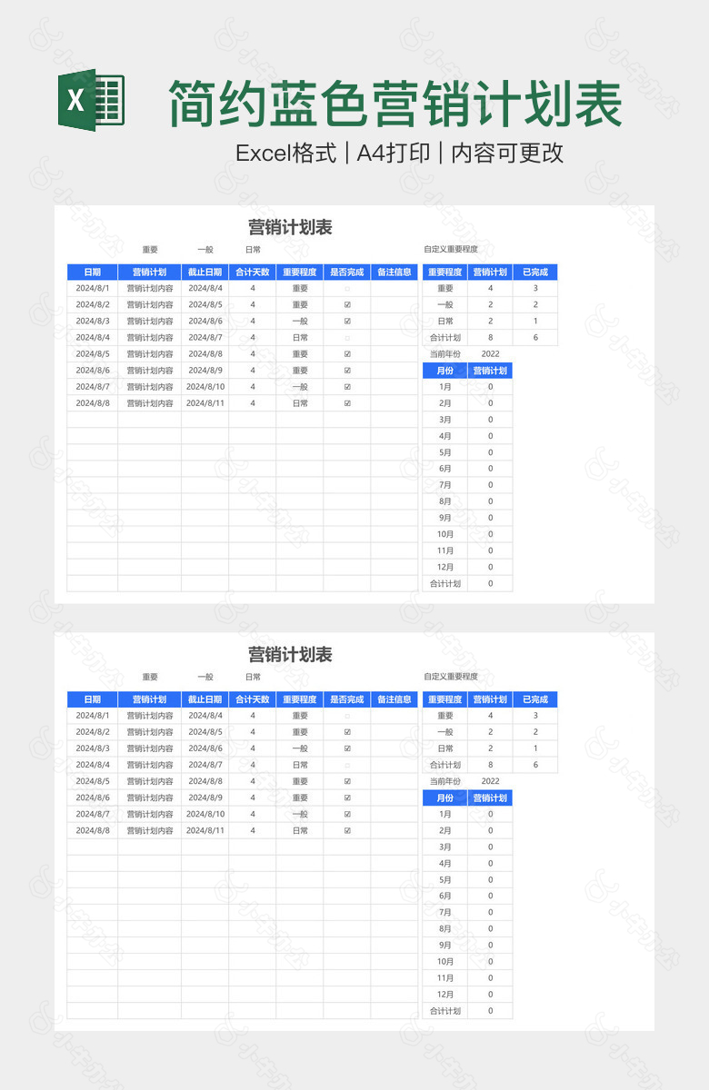简约蓝色营销计划表