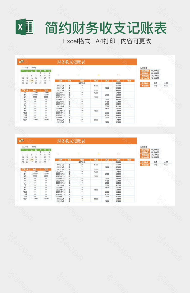 简约财务收支记账表