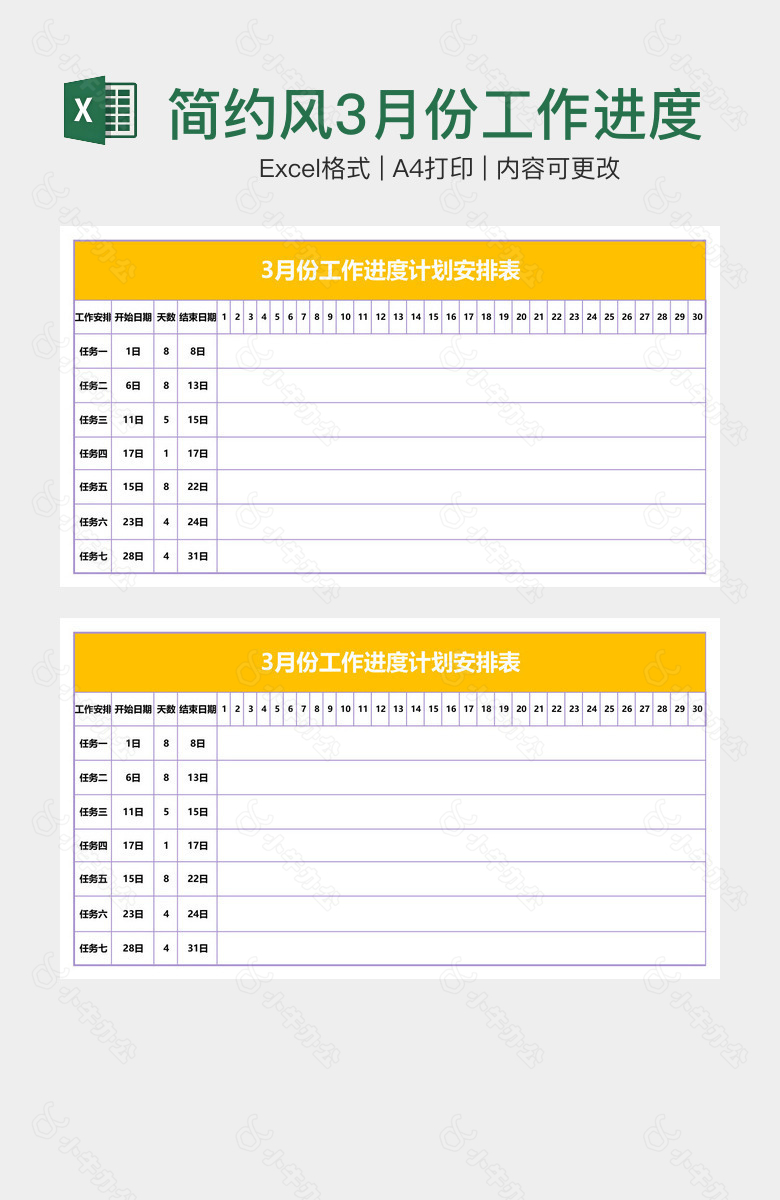 简约风3月份工作进度计划安排表