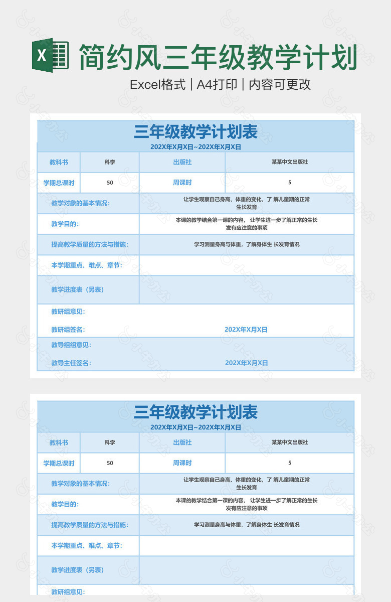 简约风三年级教学计划表