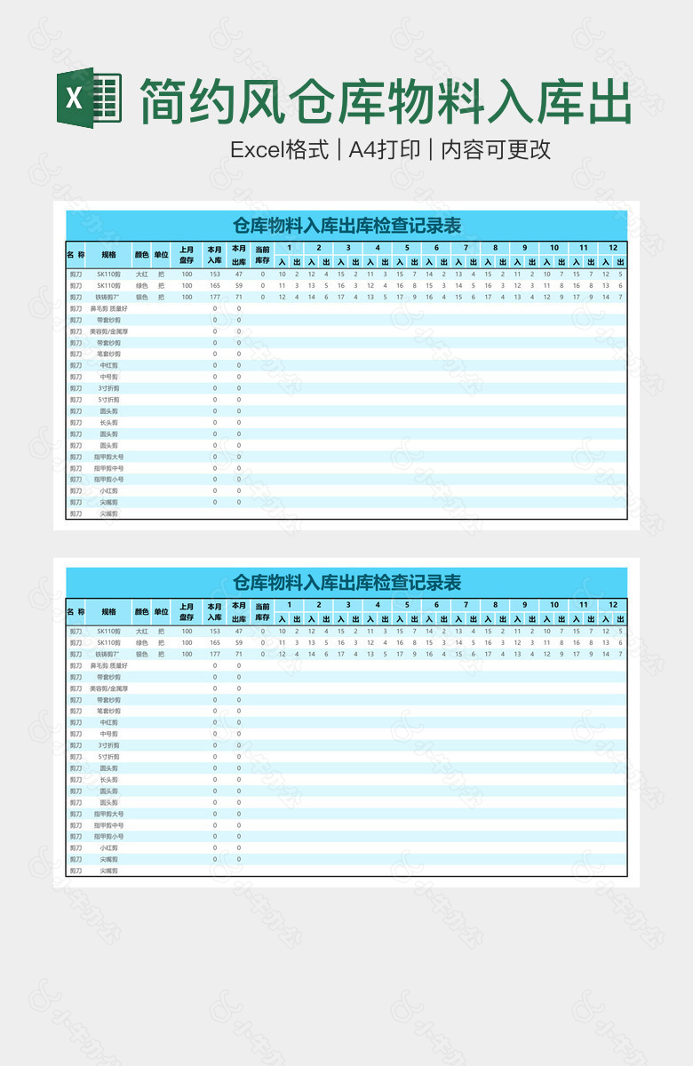 简约风仓库物料入库出库检查记录表