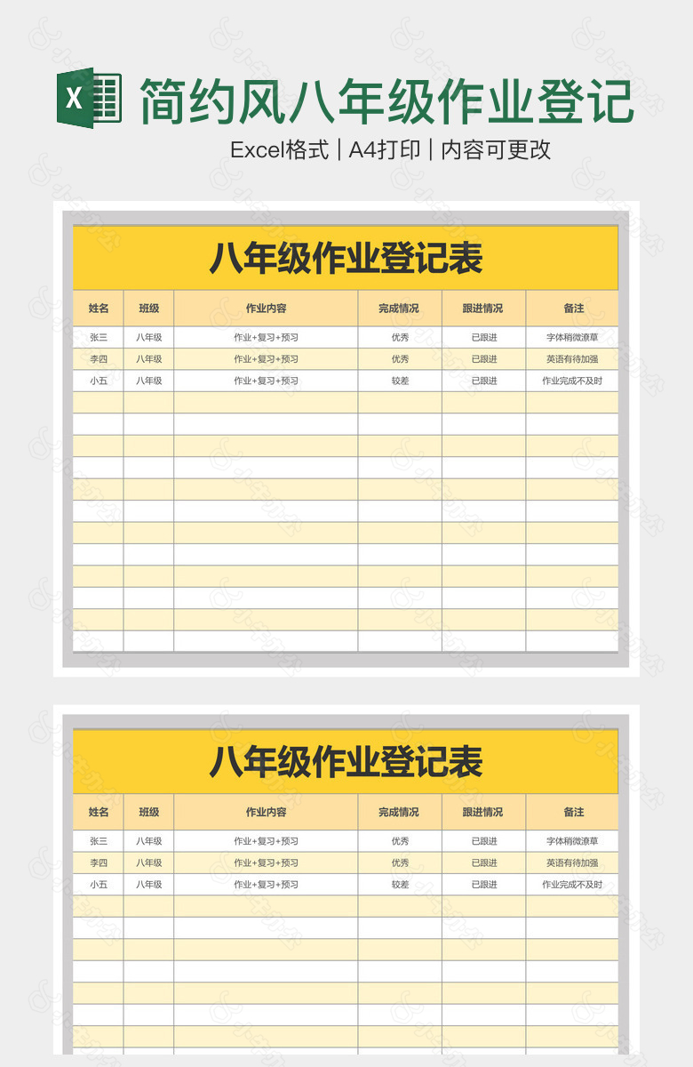 简约风八年级作业登记表