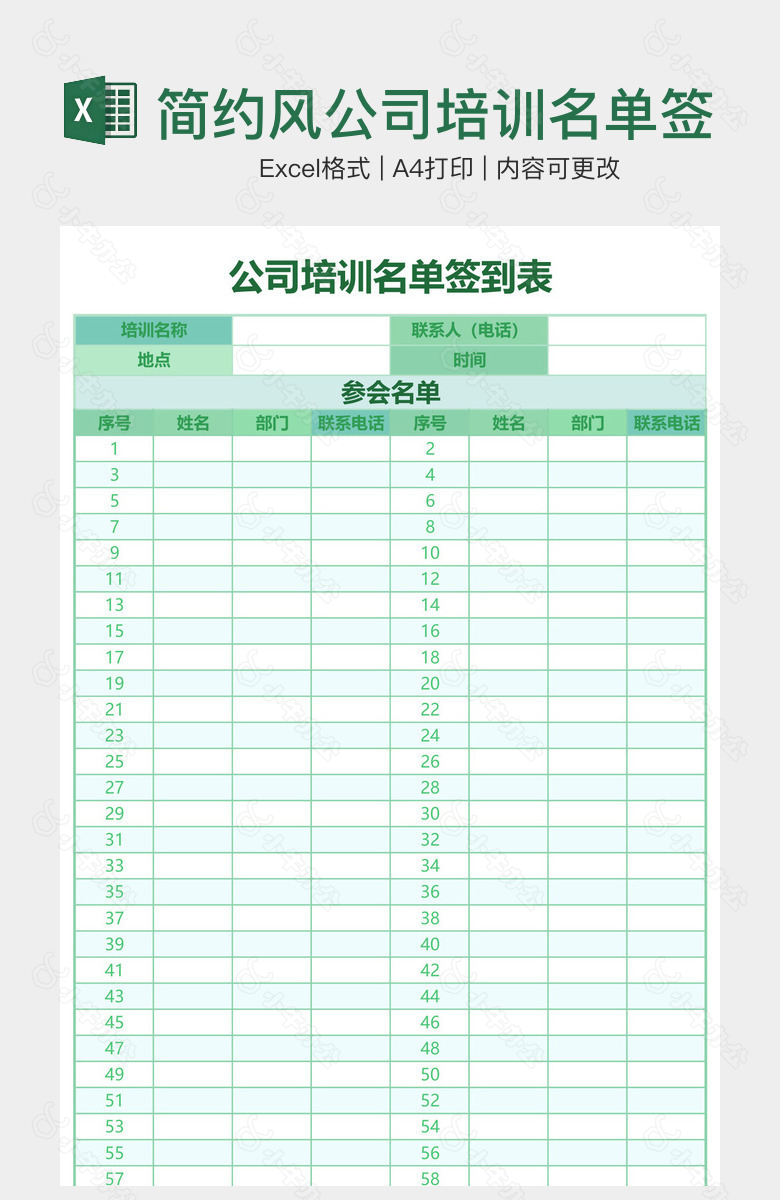 简约风公司培训名单签到表