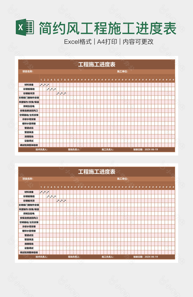 简约风工程施工进度表