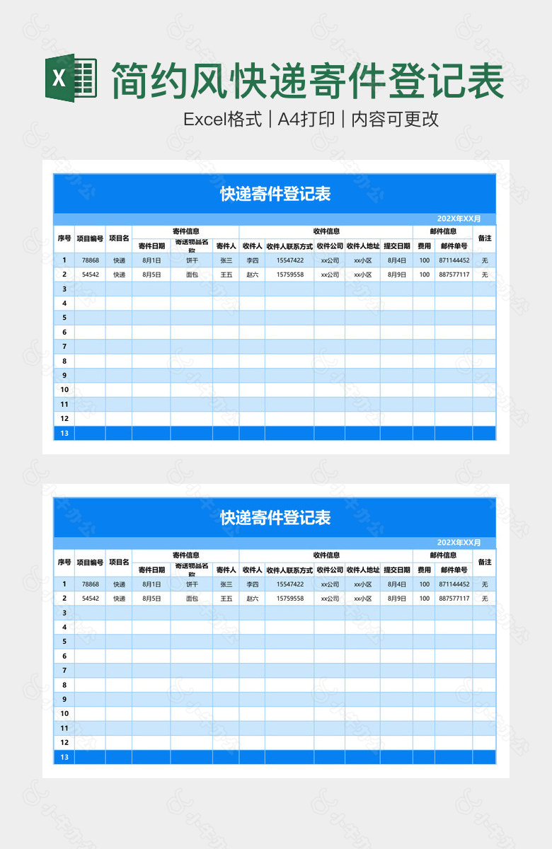 简约风快递寄件登记表