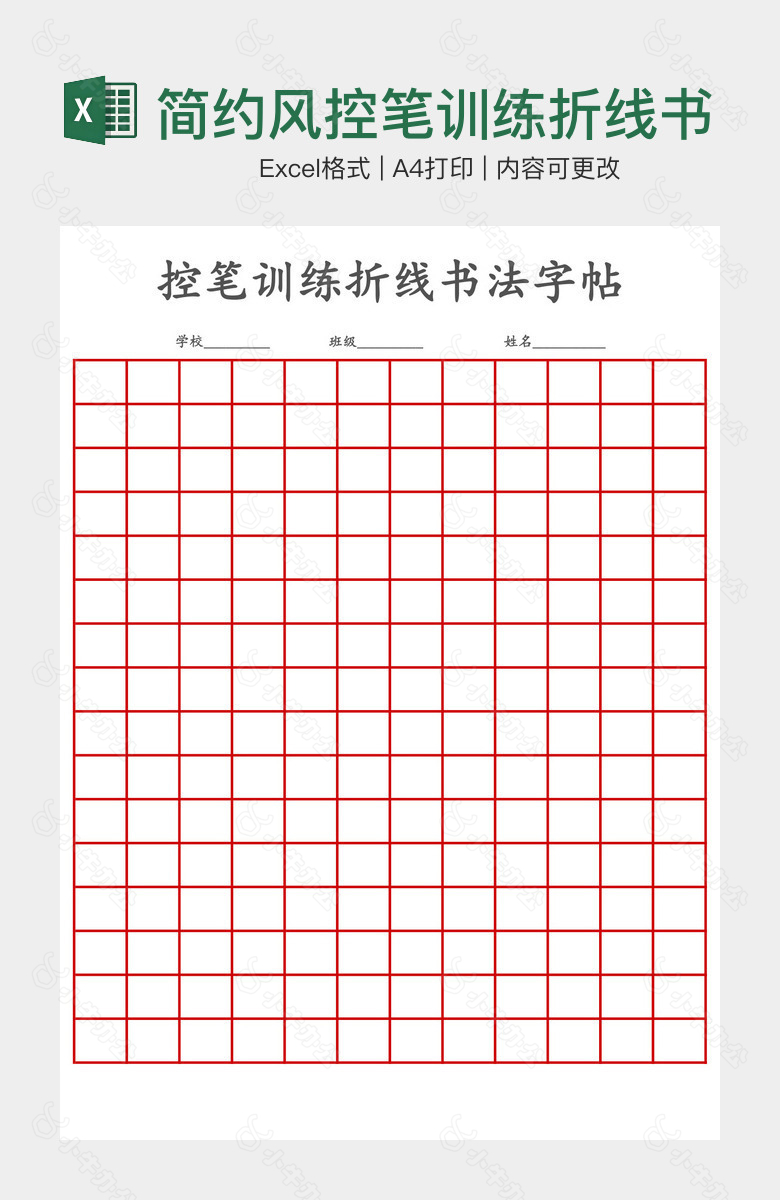 简约风控笔训练折线书法字帖