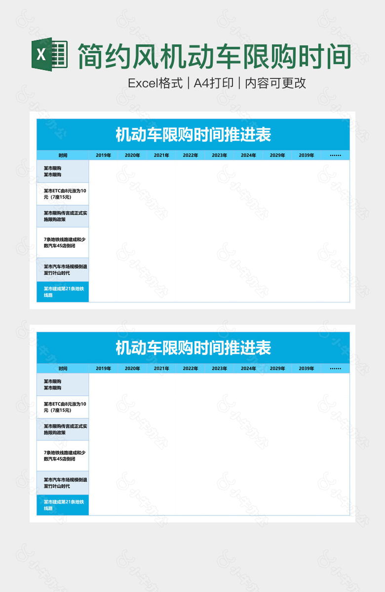 简约风机动车限购时间推荐表
