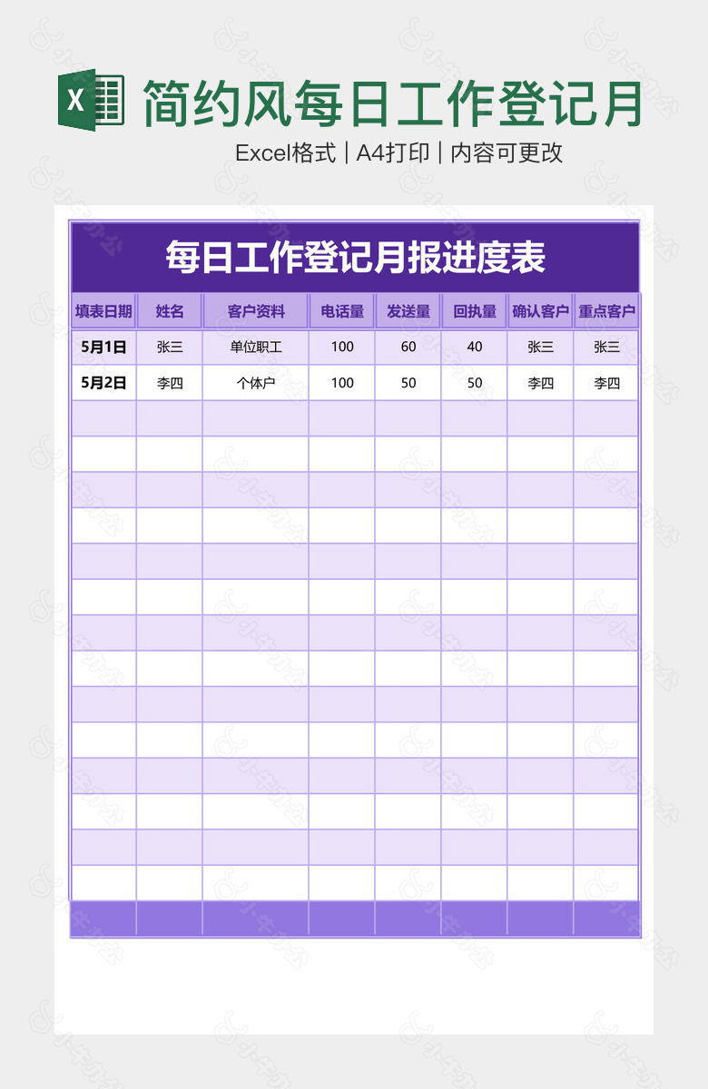 简约风每日工作登记月报进度表