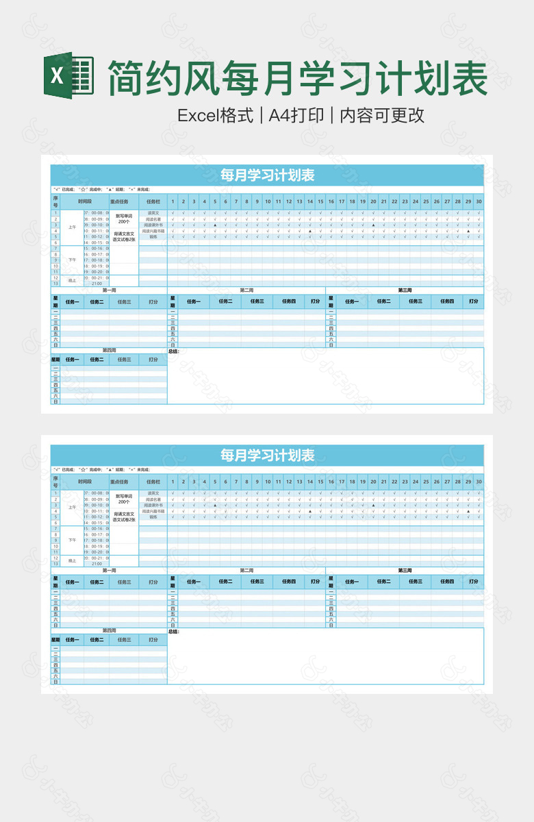 简约风每月学习计划表