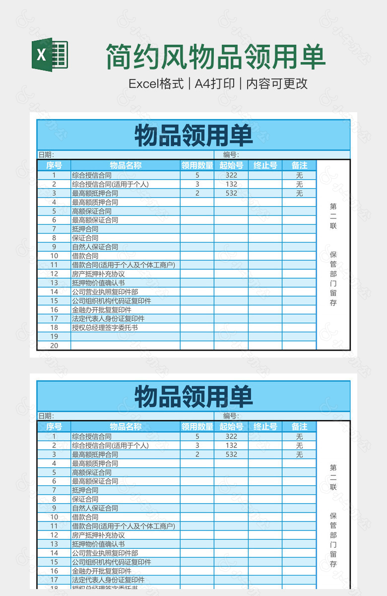 简约风物品领用单