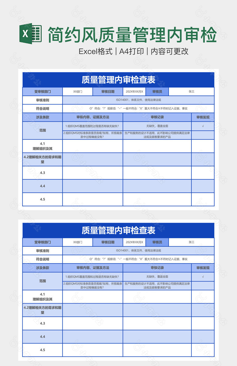 简约风质量管理内审检查表