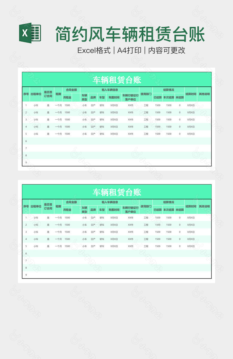 简约风车辆租赁台账