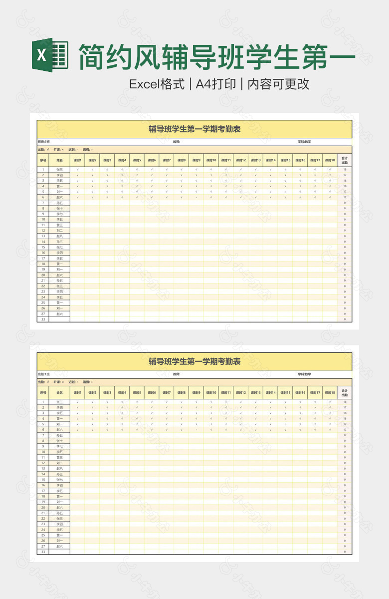 简约风辅导班学生第一学期考勤表