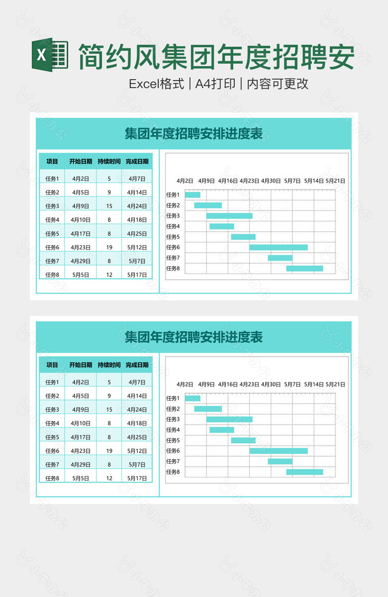 简约风集团年度招聘安排进度表