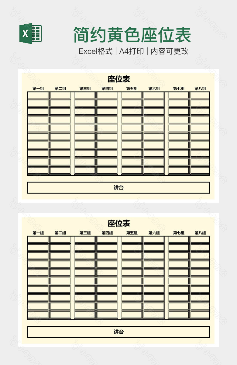 简约黄色座位表