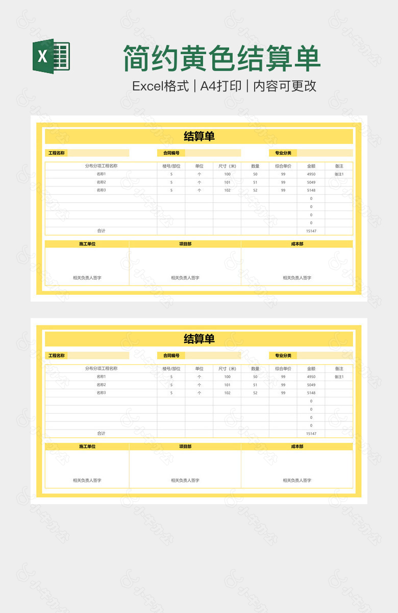 简约黄色结算单