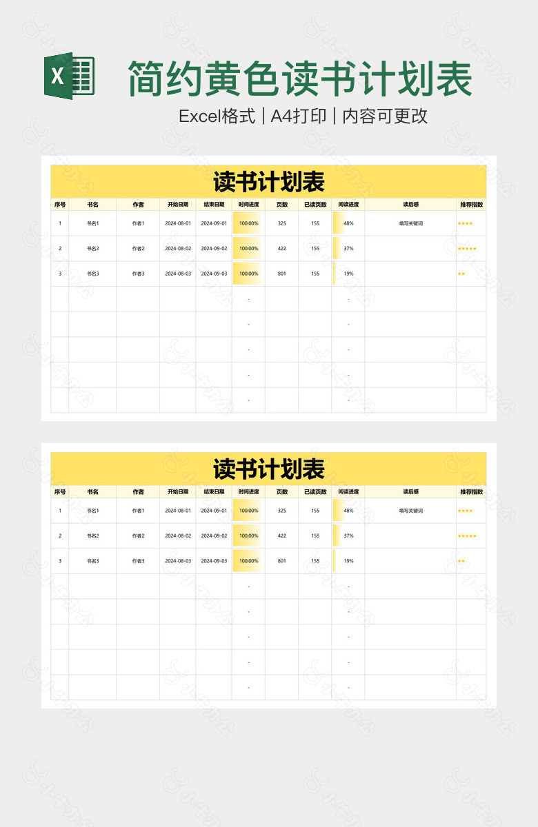 简约黄色读书计划表