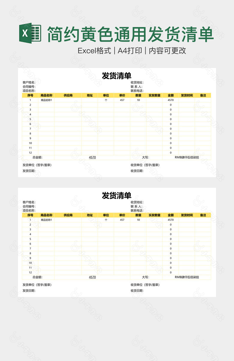 简约黄色通用发货清单